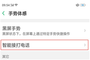 oppo find x智能拨号怎么设置