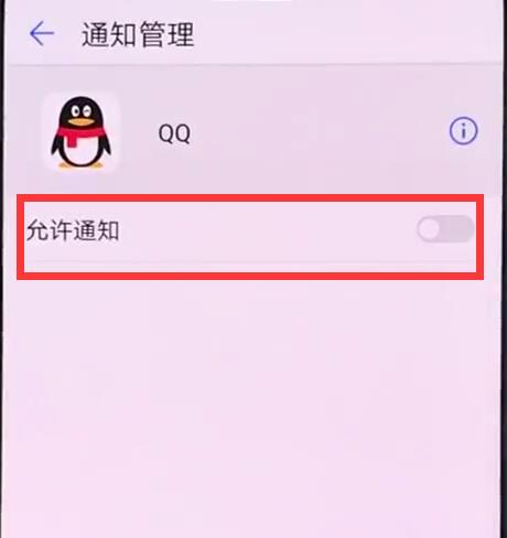 华为nova3应用通知怎么关闭