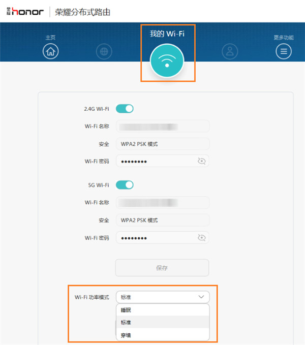 荣耀分布式路由怎么开启WiFi穿墙模式