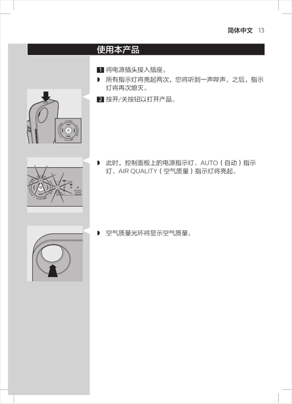 飞利浦AC4072空气净化器说明书