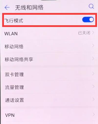 华为nova3飞行模式怎么开关