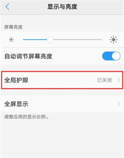 vivox21s怎么开启护眼模式