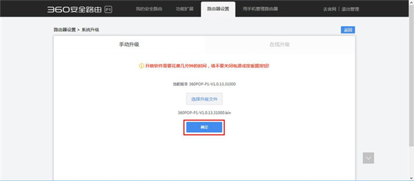 360安全路由p3怎么升级