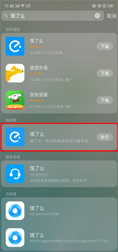 oppo find x怎么打开快应用