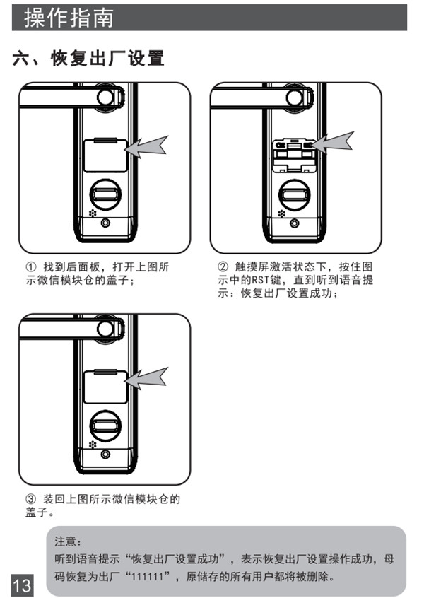 第吉尔C268指纹锁说明书全文