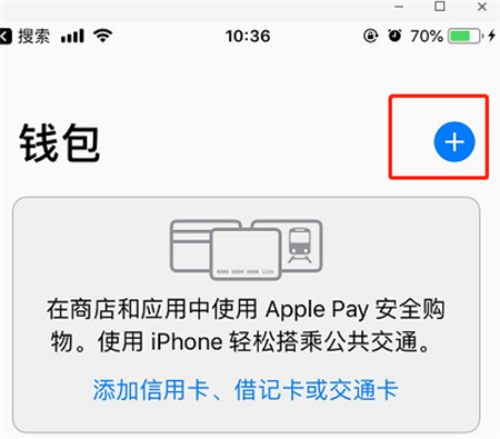 iPhonexs怎么添加银行卡