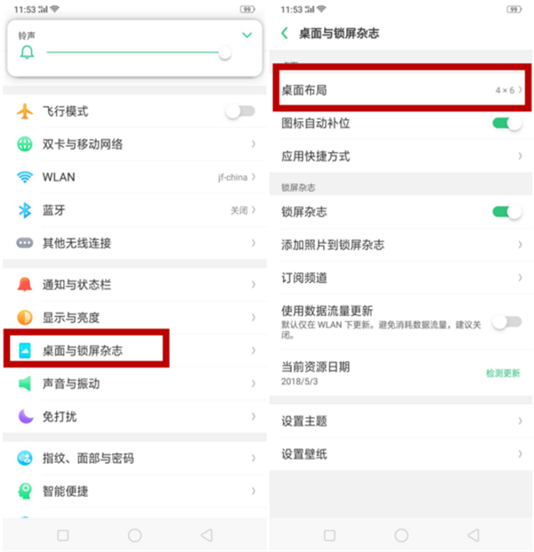 oppor17怎么调整桌面图标大小