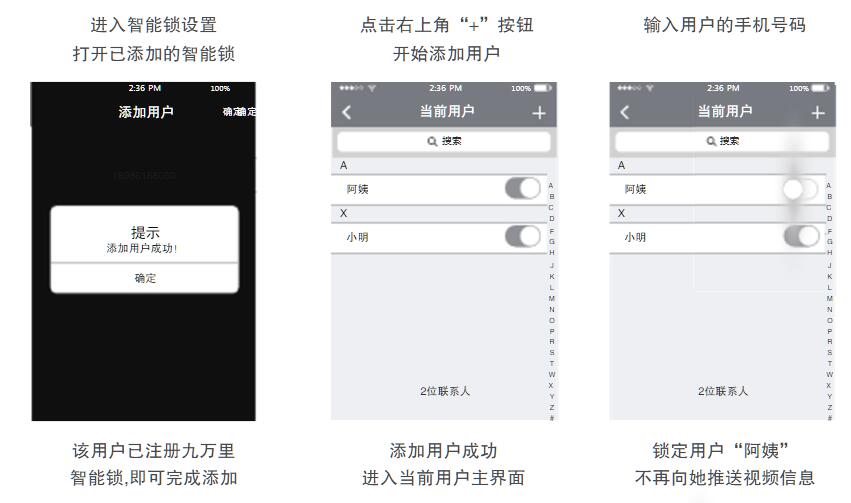 九万里智能锁app操作说明