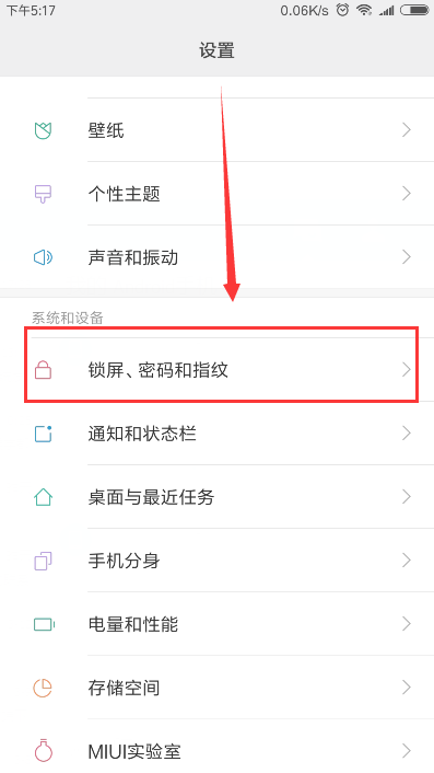 红米s2怎么设置指纹解锁