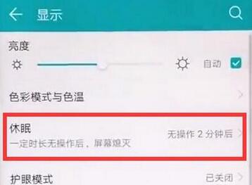 华为麦芒7怎么设置屏幕常亮