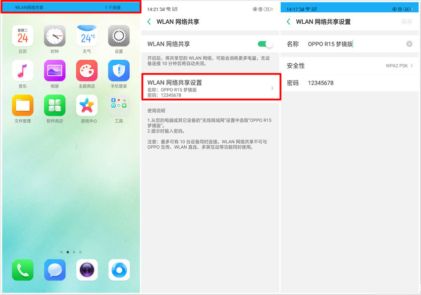 oppor17怎么设置wifi共享