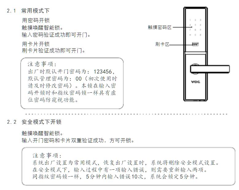 V77F型指纹锁号说明书