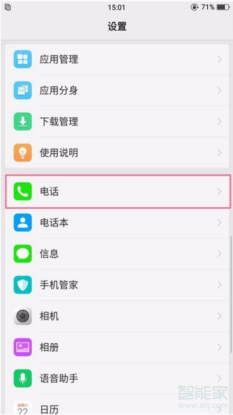 oppor11s怎么设置来电转接