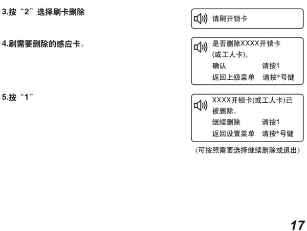 必达智能门锁i8详细使用说明书