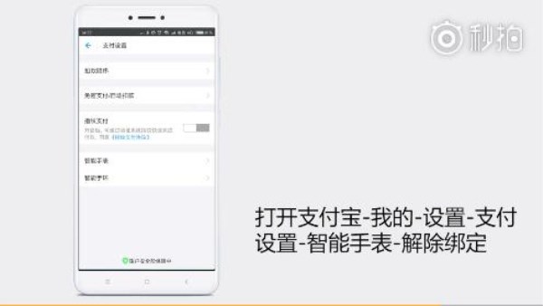 米动智能手表青春版怎么解绑支付宝支付