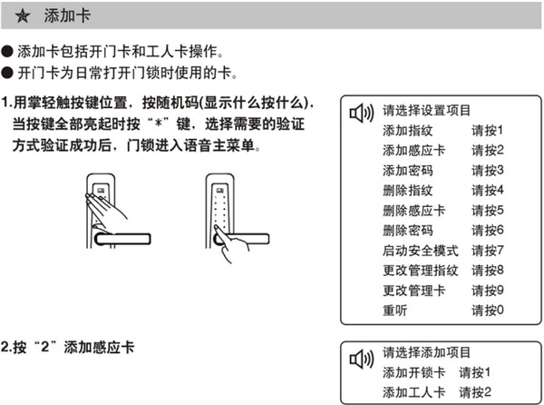 必达智能门锁i8详细使用说明书