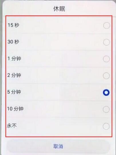 荣耀8xmax手机休眠时间怎么设置