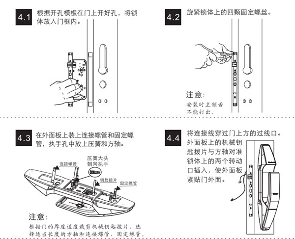 凯迪仕K8指纹锁安装说明书