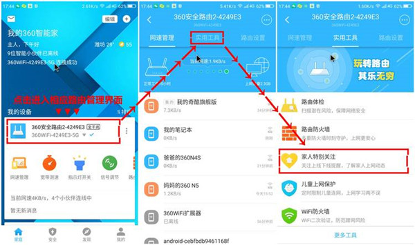 360路由器家人特别关注功能怎么使用