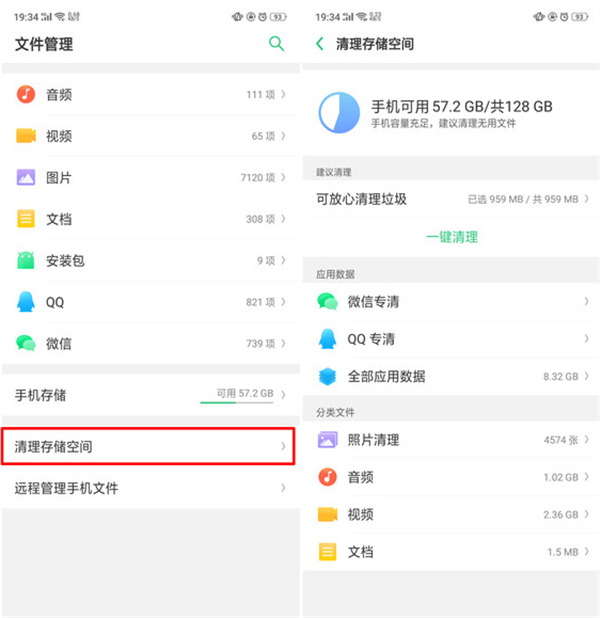 oppoa5怎么清理储存空间