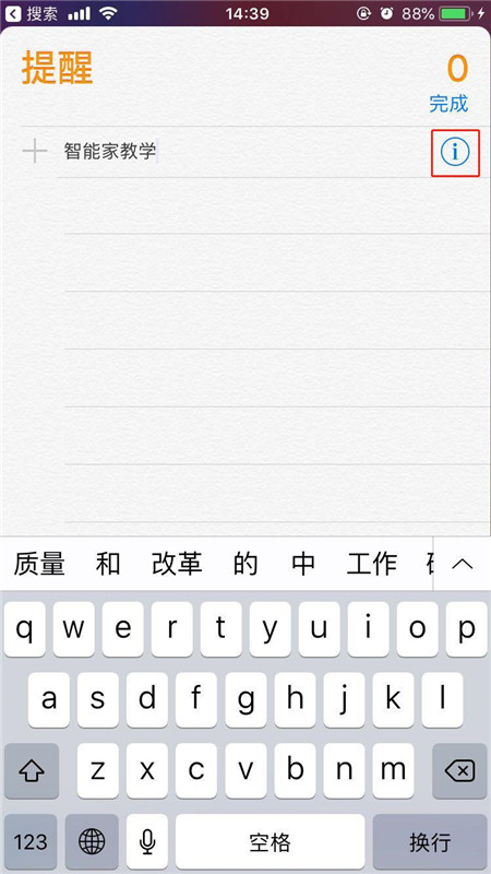 iphone7怎么设置提醒事项