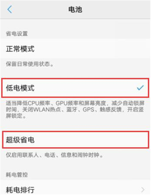 vivoz1青春版怎么打开省电模式