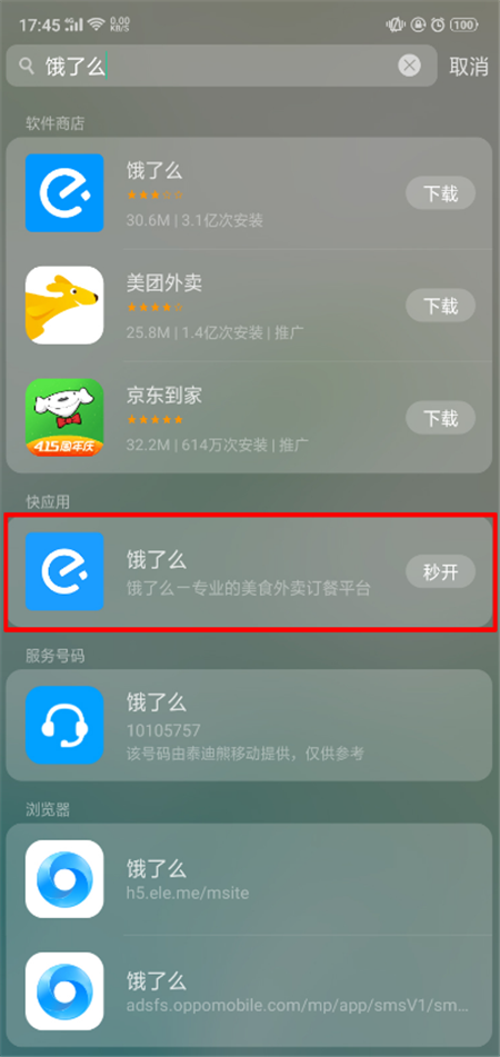 oppor17怎么使用快应用