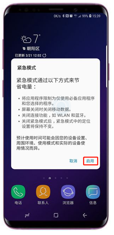 三星a9star紧急模式怎么设置