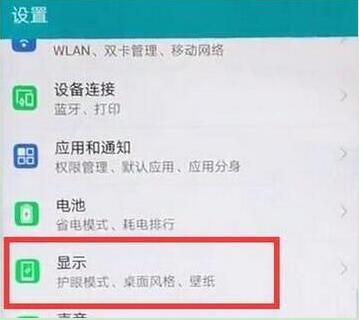 华为畅享9plus屏幕常亮怎么设置