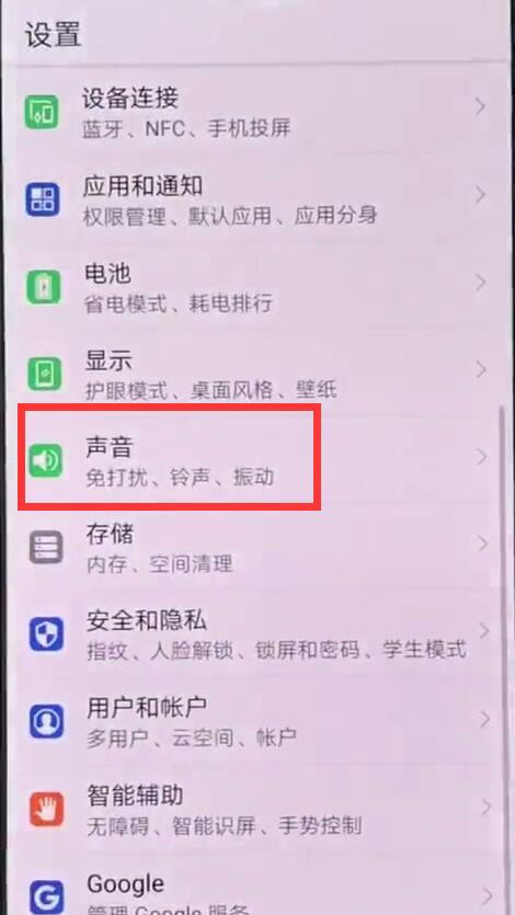 华为nova3怎么设置免打扰模式