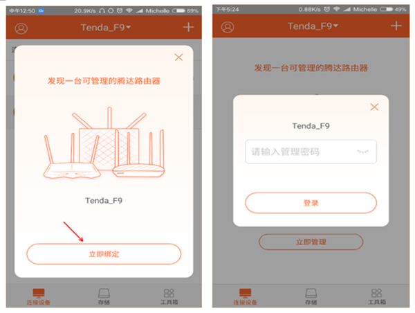 腾达路由APP怎么绑定腾达F9路由器