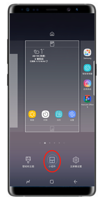 三星note9怎么添加小组件