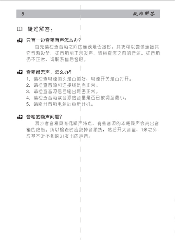 漫步者R201T06音响的使用说明书