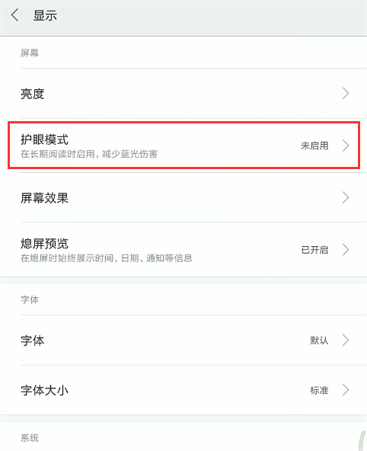 小米8怎么开启护眼模式