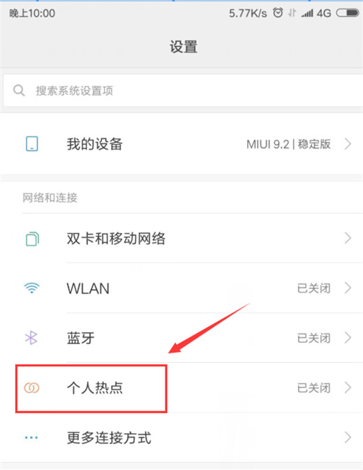 小米mix3怎么设置wifi热点