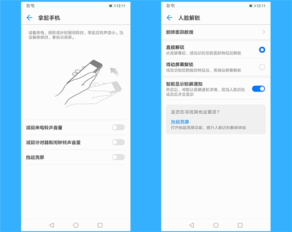 华为nova3i抬手亮屏怎么设置