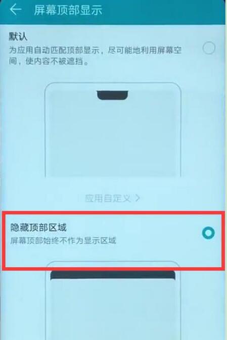 荣耀8x怎么隐藏刘海