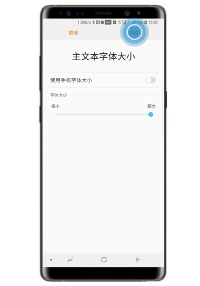 三星note8信息字体大小怎么设置
