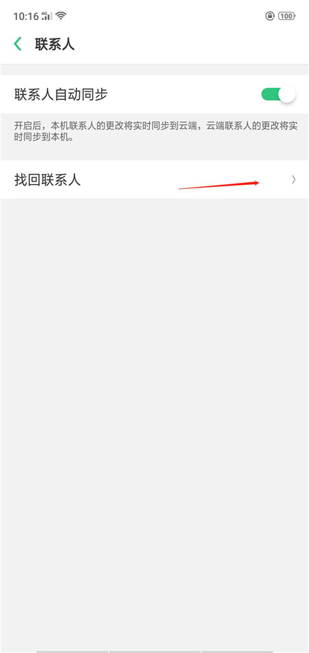 oppor17怎么找回联系人