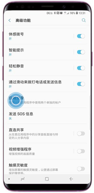 三星s9应用分身怎么设置