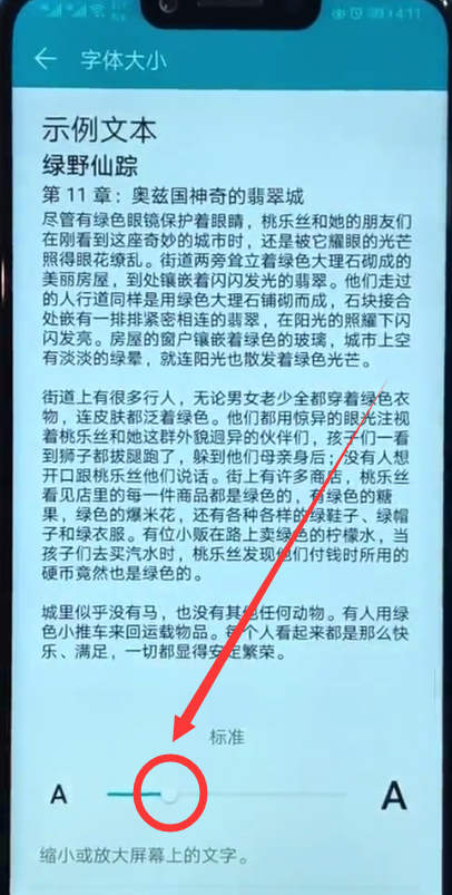 荣耀10怎么设置字体大小