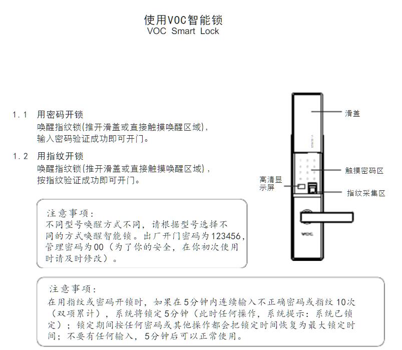 V77F型指纹锁号说明书