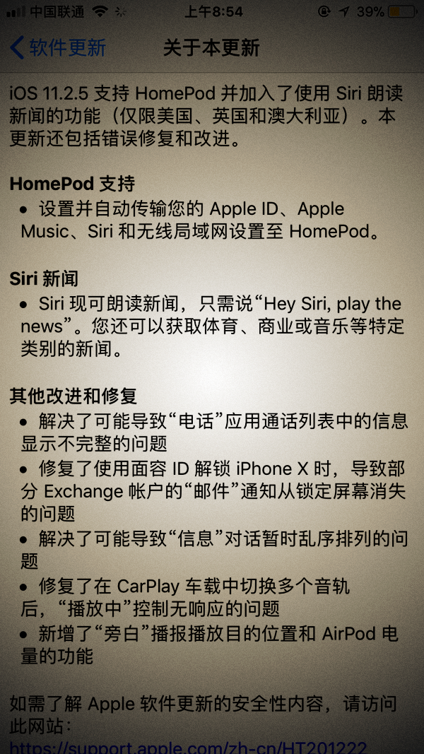 iOS11.2.5正式版更新了什么