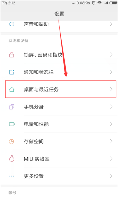 小米8青春版怎么查看运行内存