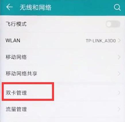 华为畅享9plus双卡怎么切换流量