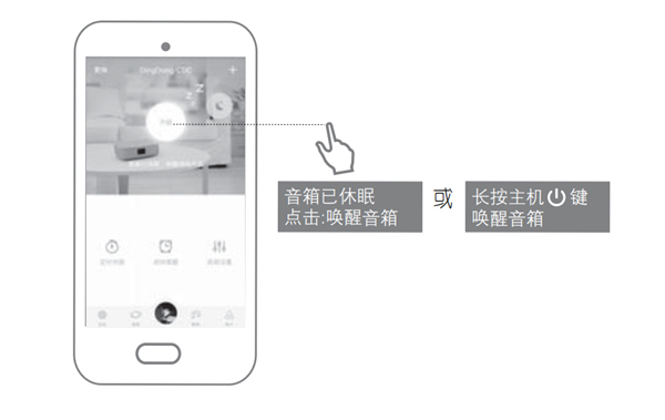 漫步者NW380智能音箱怎么使用休眠和定时休眠功能