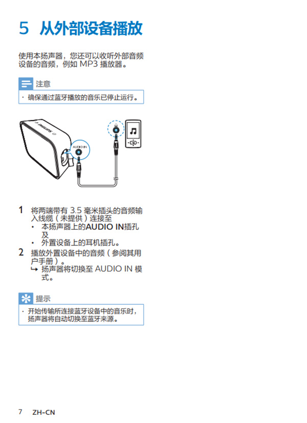 飞利浦BT110A产品使用说明书