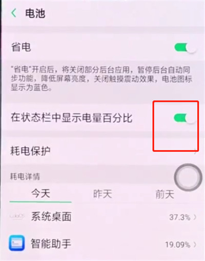 oppoa7x怎么显示电量百分比