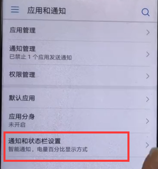 华为畅享8e怎么设置显示电量百分比