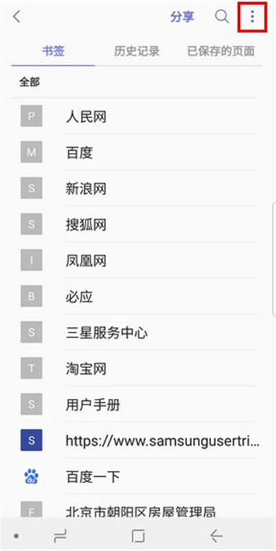 三星手机怎么删除浏览器记录